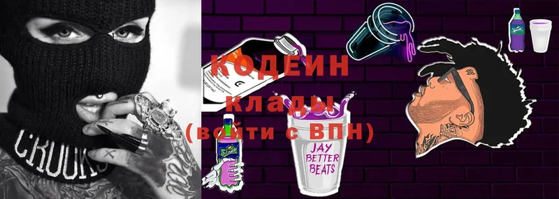 Кодеин Purple Drank  Куртамыш 